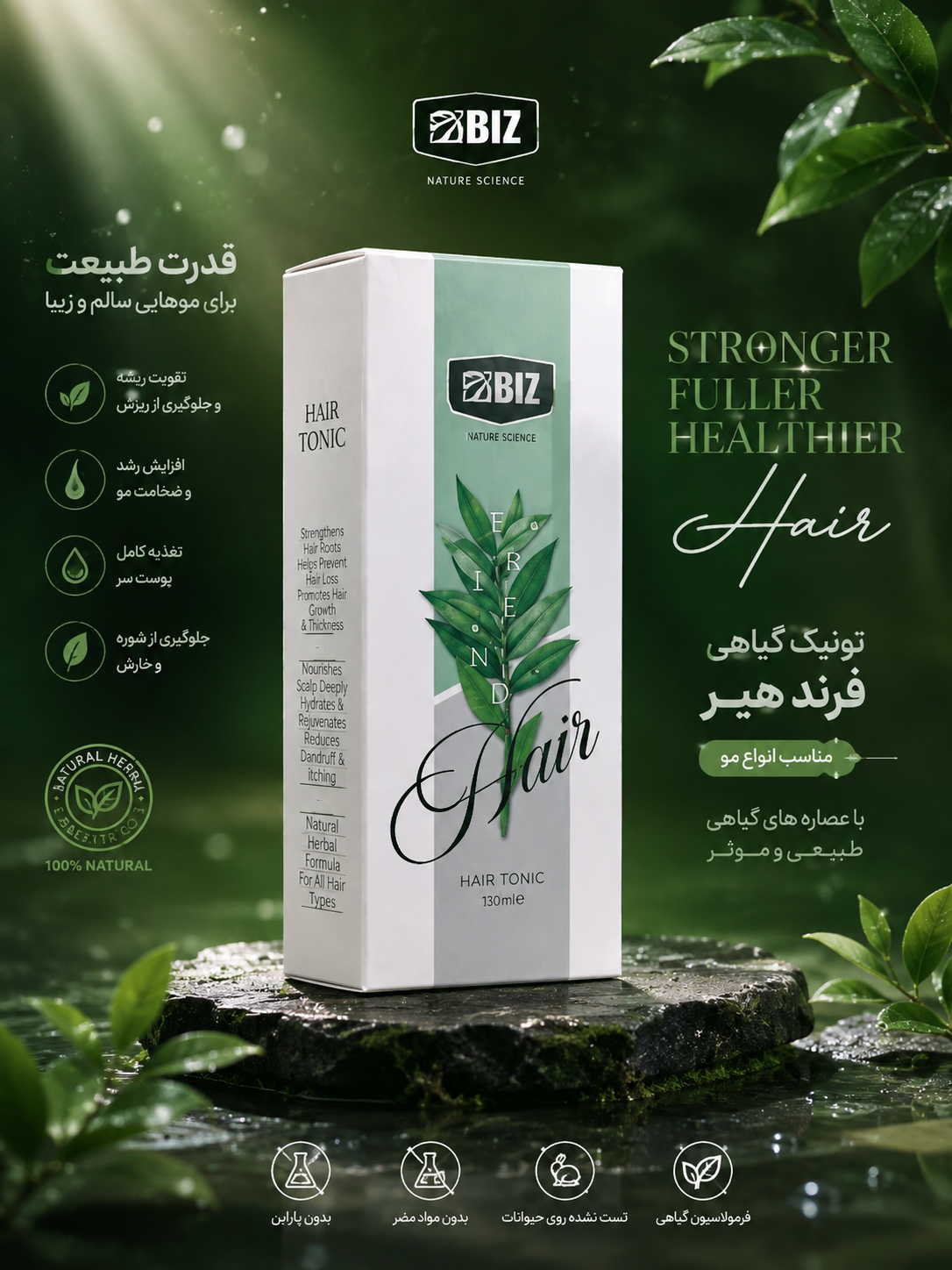 تونیک تقویت کننده مو ۳۰۰ میل