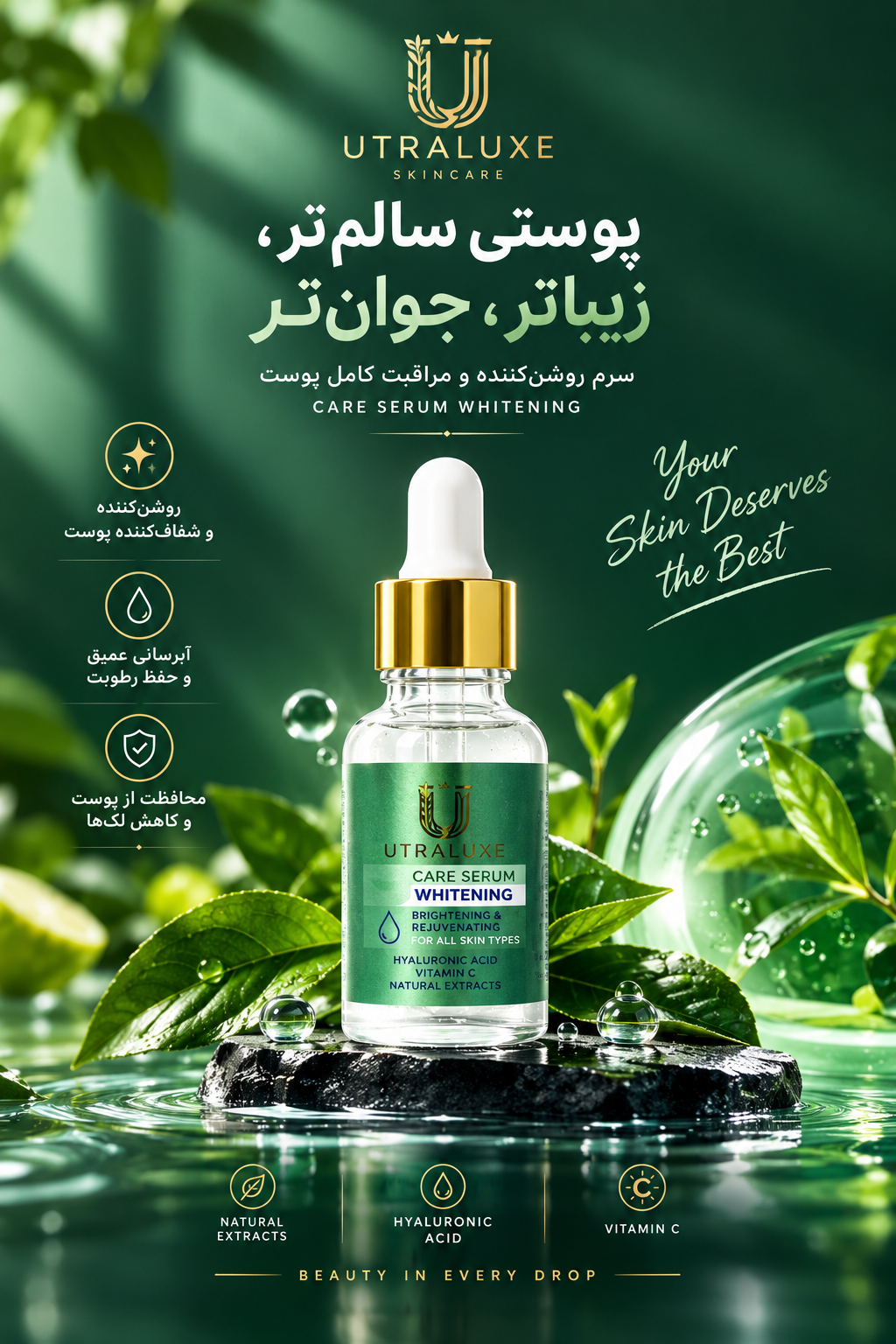 سرم حاوی هیالورونیک اسید لاکچری کوین